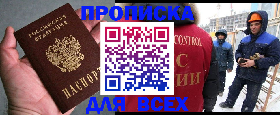 временная регистрация для школы в Будённовске