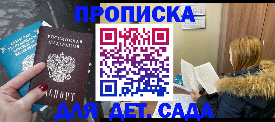 купить прописку в Будённовске
